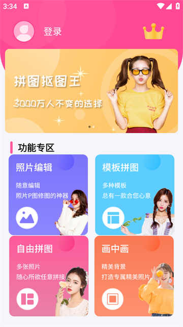 拼图抠图王官方版