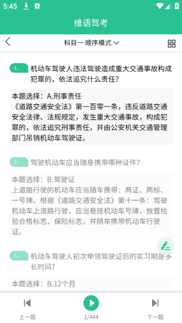 维语驾考免费软件