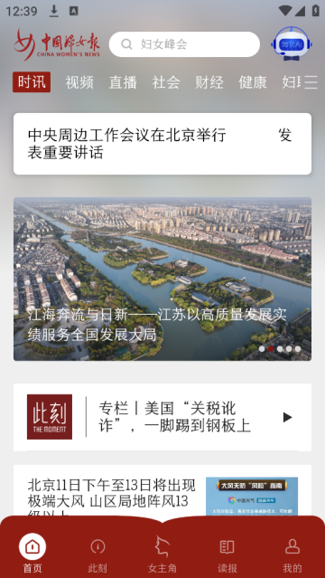 中国妇女报官方版 中国妇女报官方版