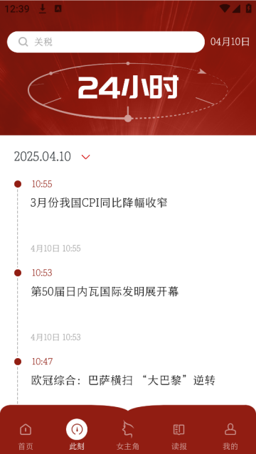 中国妇女报官方版 中国妇女报官方版