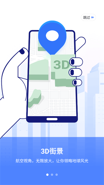 天眼3D高清卫星地图app