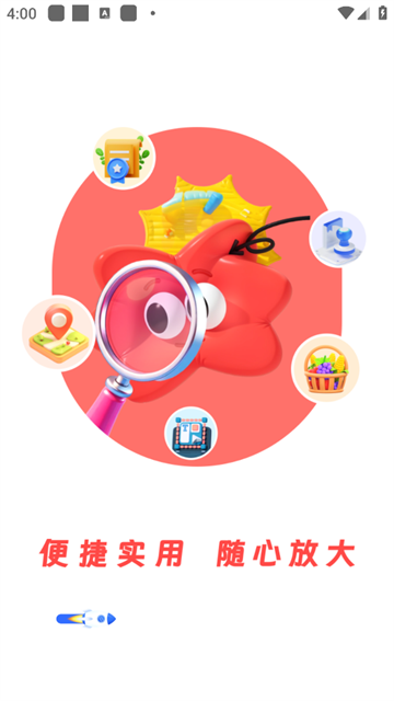 明眸放大镜官方版