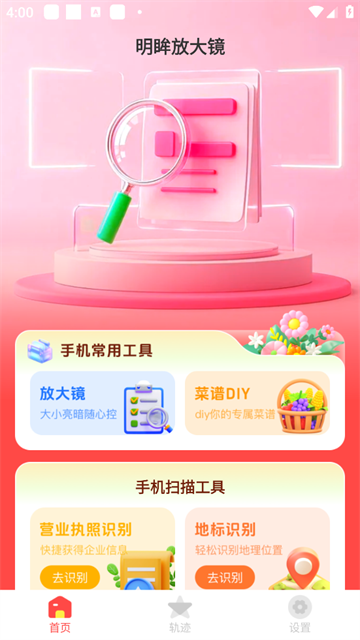 明眸放大镜官方版