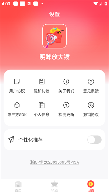 明眸放大镜官方版