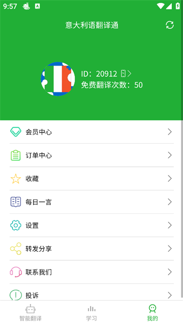 意大利语翻译通官方版