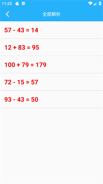 小学口算练习官方版