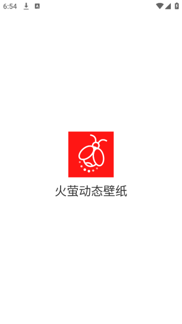 火萤动态壁纸官方版 火萤动态壁纸官方版