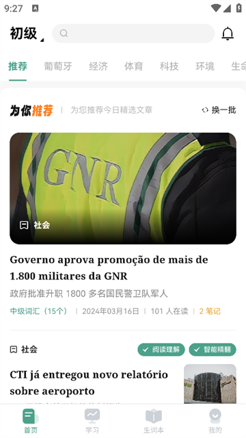 莱特葡萄牙语阅读听力官方版