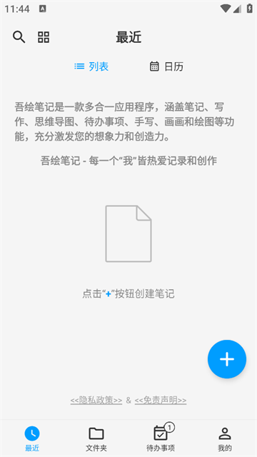 吾绘笔记app 吾绘笔记app