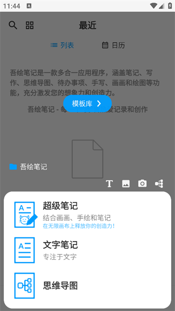 吾绘笔记app 吾绘笔记app