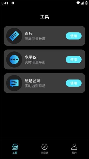 户外智能指南针app 户外智能指南针app