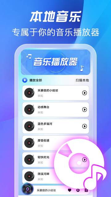 全免歌曲播放器app 全免歌曲播放器app
