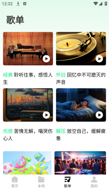 千千动听安卓版