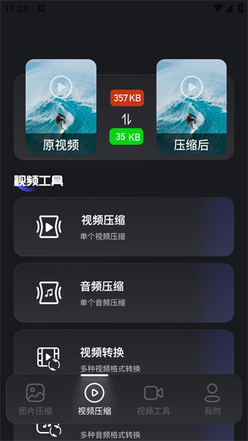 图片像素PS照片压缩器软件