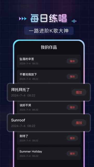 免费唱歌K歌软件