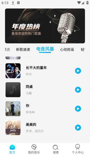 音乐多多最新版