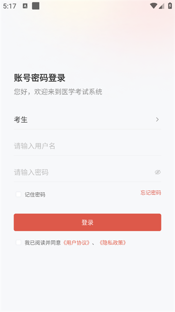 医学考试系统app