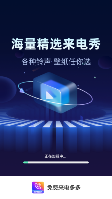 嘟嘟铃声正版(免费来电多多)