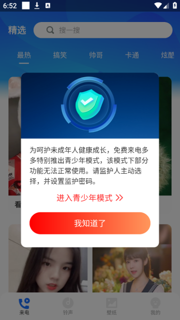 嘟嘟铃声正版(免费来电多多)