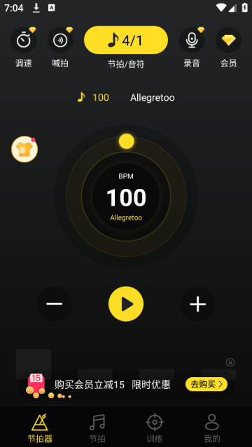 专业节拍器官方免费版