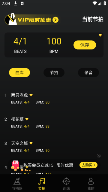 专业节拍器官方免费版