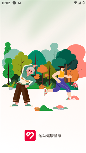 运动健康管家app 运动健康管家app