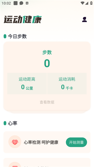 运动健康管家app 运动健康管家app