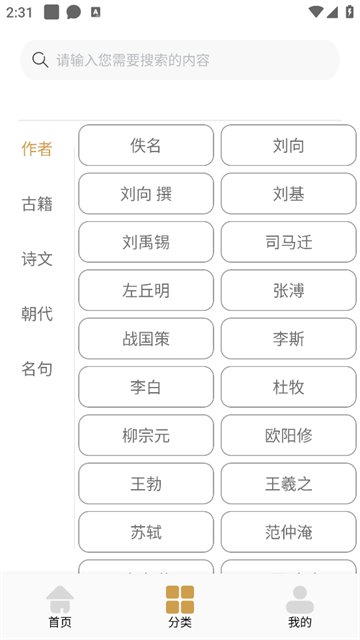 诗歌本精选app