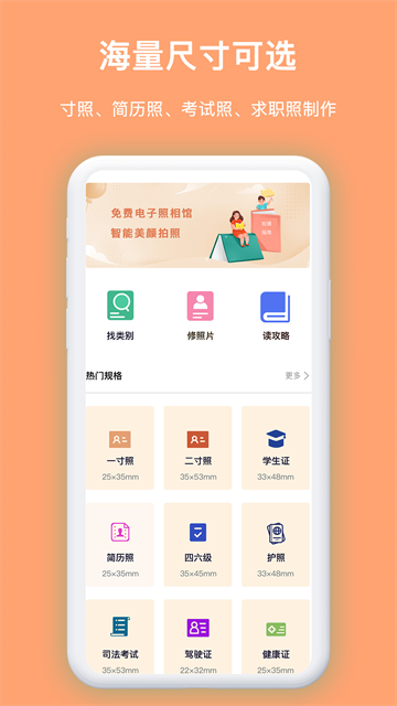 免费证件照王APP