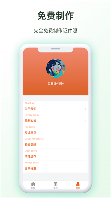 免费证件照王APP