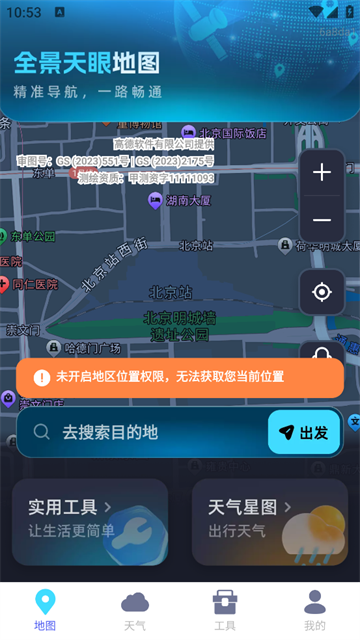 全景天眼地图官方正版 全景天眼地图官方正版