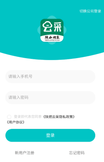 陕燃云采app官方下载