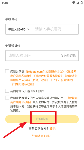 敦煌网商户版app