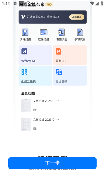扫描全能专家app