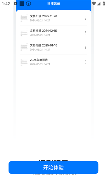 扫描全能专家app