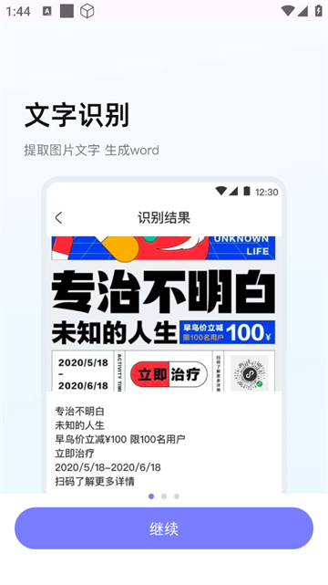 扫描iScan全能王app 扫描iScan全能王app