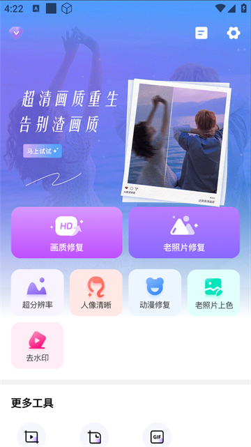 画质修复管家官方版