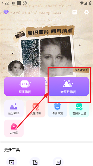 画质修复管家官方版