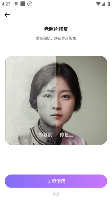 画质修复管家官方版