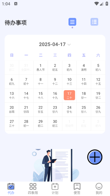 每日计划todo便签app