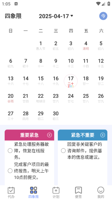 每日计划todo便签app