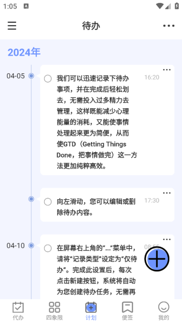 每日计划todo便签app