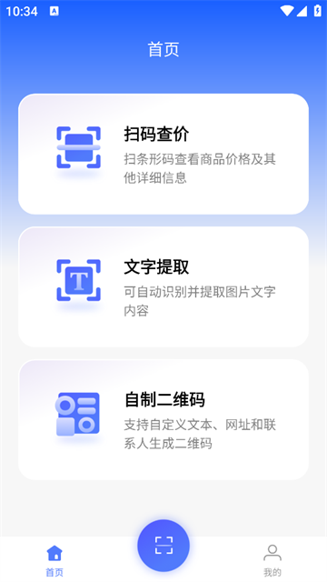 扫二维码免费官方版 扫二维码免费官方版