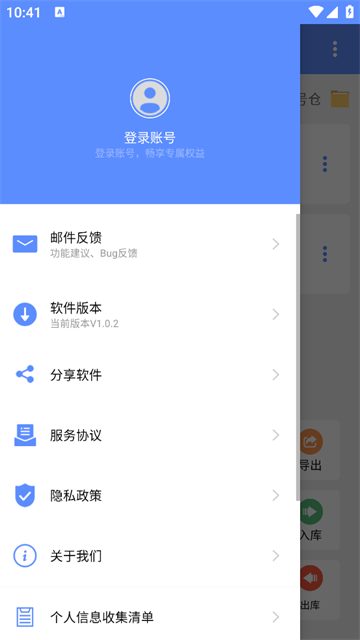 扫码出入库管理软件