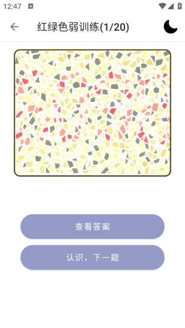 色盲色弱检测助手软件 色盲色弱检测助手软件