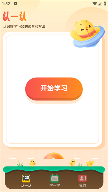 宝宝学口算app 宝宝学口算app
