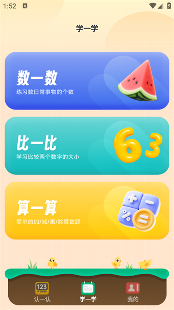 宝宝学口算app 宝宝学口算app