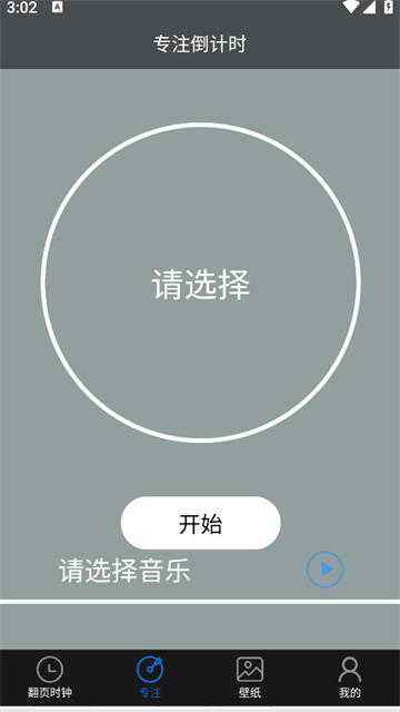 全屏翻页时钟APP