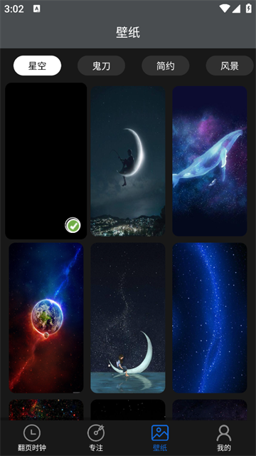 全屏翻页时钟APP