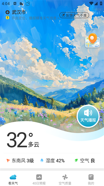 40日天气预报官方版